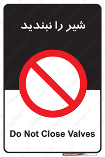 Valves , don’t , فلکه , والو , آب , لوله , ممنوع , 