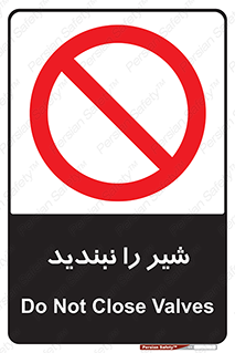 Valves , don’t , فلکه , والو , آب , لوله , ممنوع , 