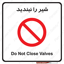 Valves , don’t , فلکه , والو , آب , لوله , ممنوع , 