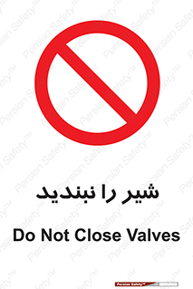 Valves , don’t , فلکه , والو , آب , لوله , ممنوع , 