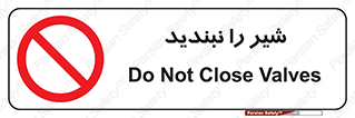 Valves , don’t , فلکه , والو , آب , لوله , ممنوع , 