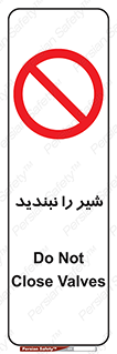 Valves , don’t , فلکه , والو , آب , لوله , ممنوع , 