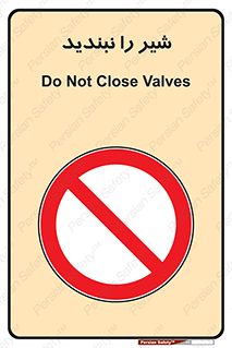 Valves , don’t , فلکه , والو , آب , لوله , ممنوع , 