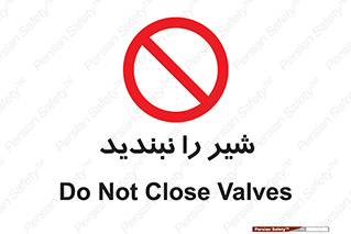 Valves , don’t , فلکه , والو , آب , لوله , ممنوع , 