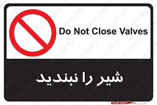 Valves , don’t , فلکه , والو , آب , لوله , ممنوع , 