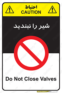 Valves , don’t , فلکه , والو , آب , لوله , ممنوع , 