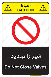 Valves , don’t , فلکه , والو , آب , لوله , ممنوع , 