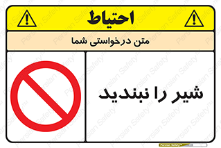 Valves , don’t , فلکه , والو , آب , لوله , ممنوع , 