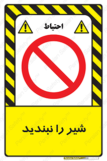 Valves , don’t , فلکه , والو , آب , لوله , ممنوع , 