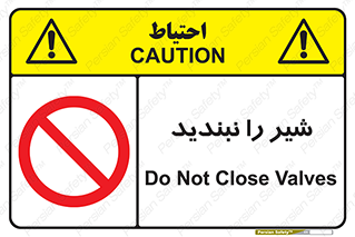 Valves , don’t , فلکه , والو , آب , لوله , ممنوع , 