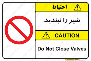 Valves , don’t , فلکه , والو , آب , لوله , ممنوع , 