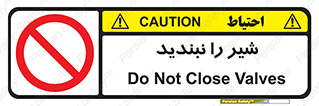 Valves , don’t , فلکه , والو , آب , لوله , ممنوع , 