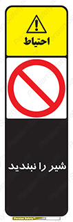 Valves , don’t , فلکه , والو , آب , لوله , ممنوع , 