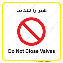 Valves , don’t , فلکه , والو , آب , لوله , ممنوع , 