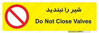Valves , don’t , فلکه , والو , آب , لوله , ممنوع , 