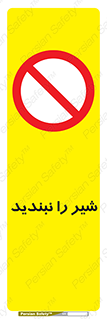 Valves , don’t , فلکه , والو , آب , لوله , ممنوع , 