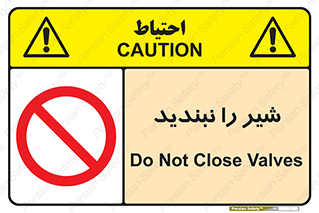 Valves , don’t , فلکه , والو , آب , لوله , ممنوع , 