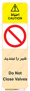 Valves , don’t , فلکه , والو , آب , لوله , ممنوع , 