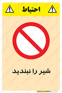 Valves , don’t , فلکه , والو , آب , لوله , ممنوع , 