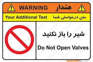 Valves , don’t , فلکه , والو , ممنوع , 