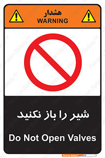 Valves , don’t , فلکه , والو , ممنوع , 
