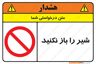 Valves , don’t , فلکه , والو , ممنوع , 