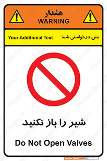 Valves , don’t , فلکه , والو , ممنوع , 