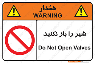 Valves , don’t , فلکه , والو , ممنوع , 