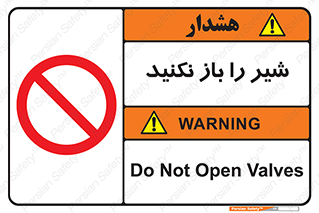 Valves , don’t , فلکه , والو , ممنوع , 