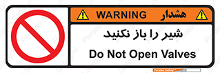 Valves , don’t , فلکه , والو , ممنوع , 