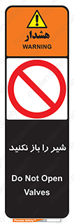 Valves , don’t , فلکه , والو , ممنوع , 
