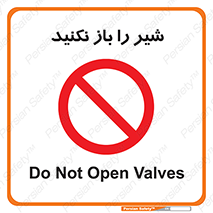 Valves , don’t , فلکه , والو , ممنوع , 