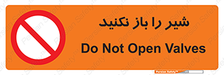 Valves , don’t , فلکه , والو , ممنوع , 