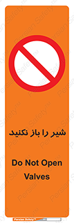 Valves , don’t , فلکه , والو , ممنوع , 