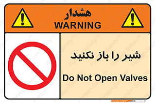 Valves , don’t , فلکه , والو , ممنوع , 