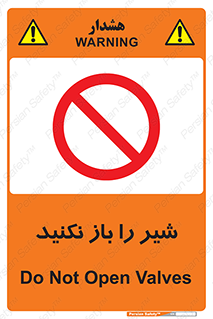Valves , don’t , فلکه , والو , ممنوع , 