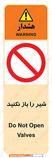 Valves , don’t , فلکه , والو , ممنوع , 