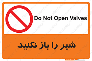 Valves , don’t , فلکه , والو , ممنوع , 
