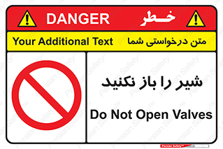 Valves , don’t , فلکه , والو , ممنوع , 