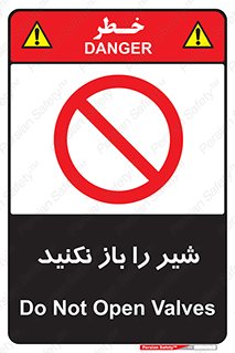 Valves , don’t , فلکه , والو , ممنوع , 