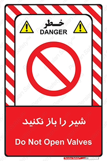 Valves , don’t , فلکه , والو , ممنوع , 