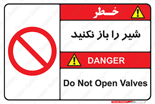 Valves , don’t , فلکه , والو , ممنوع , 