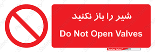 Valves , don’t , فلکه , والو , ممنوع , 