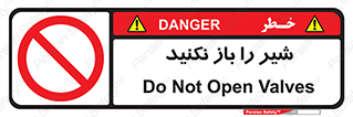 Valves , don’t , فلکه , والو , ممنوع , 