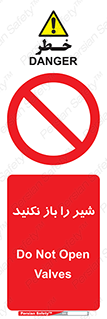 Valves , don’t , فلکه , والو , ممنوع , 