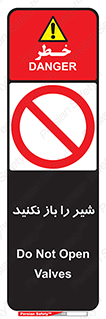 Valves , don’t , فلکه , والو , ممنوع , 