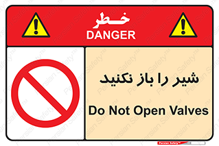 Valves , don’t , فلکه , والو , ممنوع , 