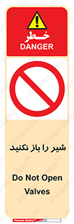 Valves , don’t , فلکه , والو , ممنوع , 