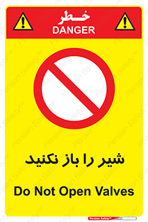 Valves , don’t , فلکه , والو , ممنوع , 