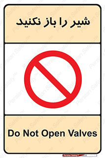 Valves , don’t , فلکه , والو , ممنوع , 